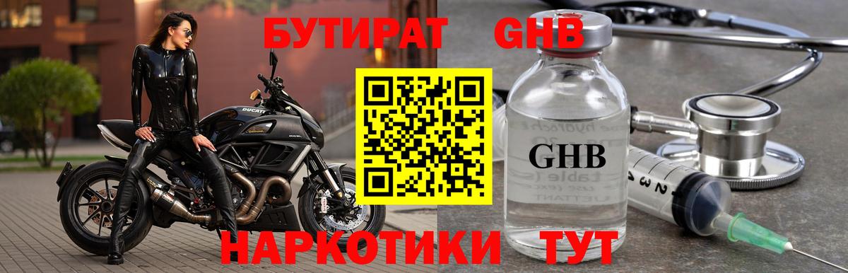 БУТИРАТ 1.4BDO  БУТИРАТ  Новокубанск  Вход с VPN 