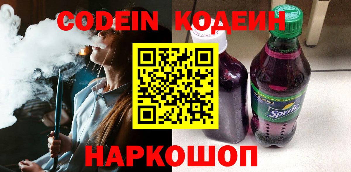 Кодеиновый сироп Lean напиток Lean (лин)  Вход с VPN  Новокубанск  Кодеиновый сироп Lean напиток Lean (лин) 