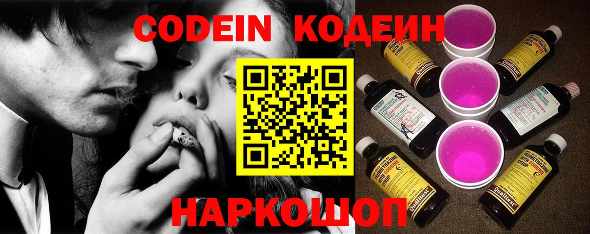 Кодеин напиток Lean (лин) Новокубанск