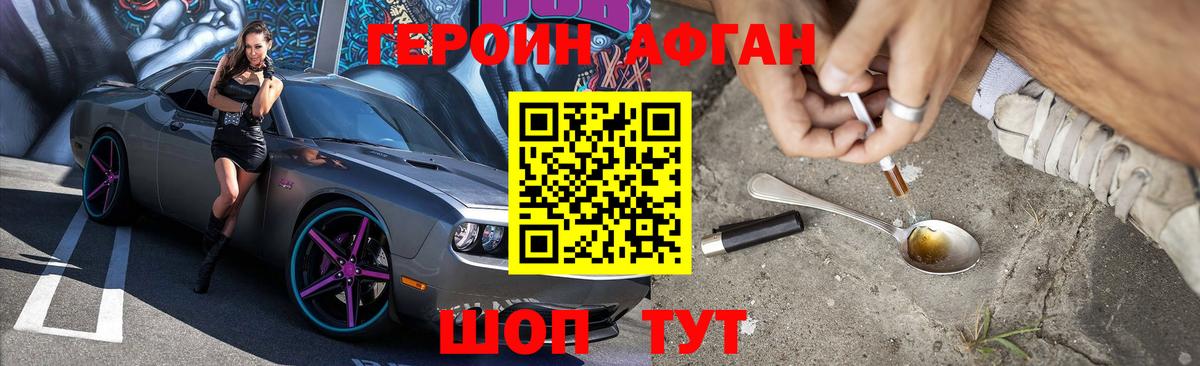 ГЕРОИН Афган  Вход с VPN  Новокубанск 