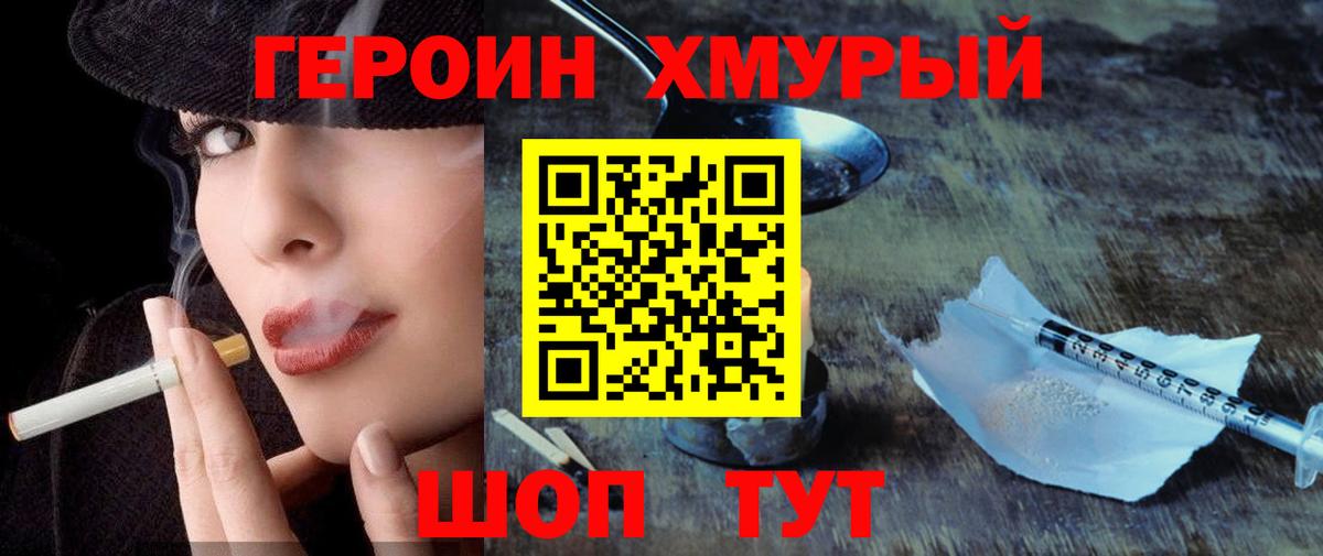 ГЕРОИН VHQ Новокубанск
